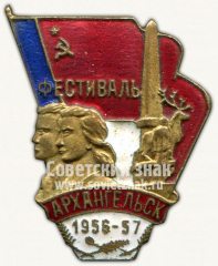 АВЕРС: Знак «Фестиваль. Архангельск. 1956-1957» № 10350а