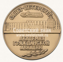 АВЕРС: Настольная медаль «Академия гражданской авиации. В память об академии» № 10920а