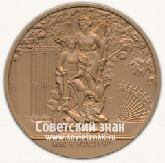 Настольная медаль «Мир и Изобилие. Скульптура летнего сада. 300 лет. Санкт-Петербург»