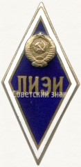 Знак «За окончание ленинградского инженерно-экономического института. ЛИЭИ»