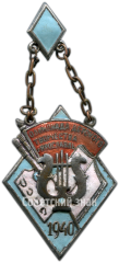 Памятный жетон олимпиады детского творчества г. Ярославль. 1940
