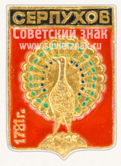 Знак «Город Серпухов. 1781. Московская губерния»