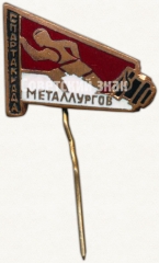 АВЕРС: Знак «Спартакиада металлургов» № 5698а