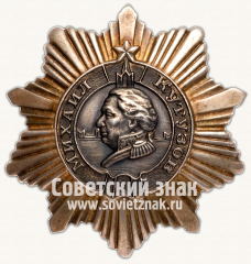 АВЕРС: Орден Кутузова. III степени № 14907б
