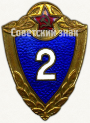 АВЕРС: Специалист 2 класса. Знак классности солдата Советской Армии № 9442а