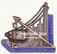АВЕРС: Знак «﻿За рационализацию электрохозяйства» № 17782а