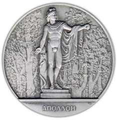 АВЕРС: Настольная медаль «Скульптура Летнего сада. Аполлон» № 2303б