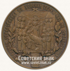 АВЕРС: Настольная медаль «100 лет Пюхтицкому Св.Успенскому женскому монастырю» № 11924а