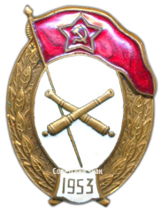 АВЕРС: Знак об окончании артиллерийского училища № 2711б