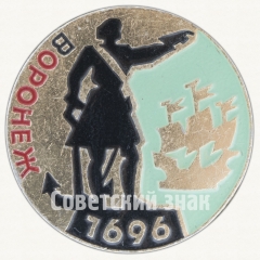 Знак «Воронеж. 1696»