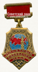 АВЕРС: Знак «Почетный разведчик недр. Мингео СССР» № 1012б