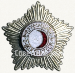 АВЕРС: Знак «Почетный знак Красного полумесяца Туркменской ССР» № 6878а