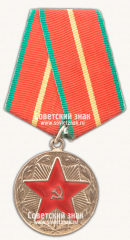 АВЕРС: Медаль «20 лет безупречной службы МООП. I степень» № 14960а