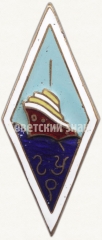 Знак «За окончание Горьковского речного училища (ГРУ)»
