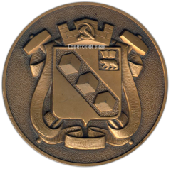 АВЕРС: Настольная медаль «50 лет со дня основания г.Березники (1932-1982)» № 2889а