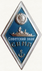 Знак «За окончание Севастопольского института мичманов и прапорщиков (СИМП)»