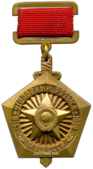 АВЕРС: Медаль «70 лет уголовному розыску МВД СССР» № 3376а