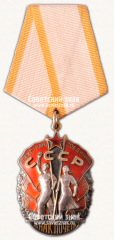 АВЕРС: Орден Знак почета. Тип 2 № 14917б