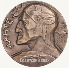 АВЕРС: Настольная медаль «700 лет со дня рождения Данте Алигьери, Москва 1965» № 6483а