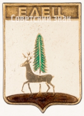 АВЕРС: Знак «Город Елец» № 7415а