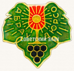 Знак «Сельский округ «Абрау-Дюрсо»»