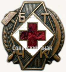 Знак «Белорусское общество красного креста (БТКЧ)»