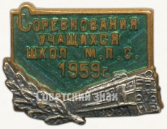 АВЕРС: Знак «Спартакиада учащихся школ М.П.С. 1959» № 5936а