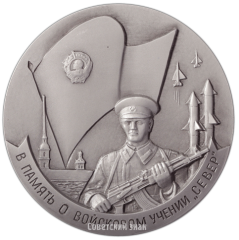 Настольная медаль «Ленинградский военный округ. В память о войсковом учении «Север»»
