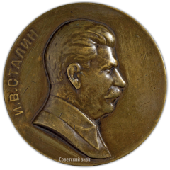 АВЕРС: Настольная медаль «В память принятия конституции СССР. 5.XII.1936» № 2387а