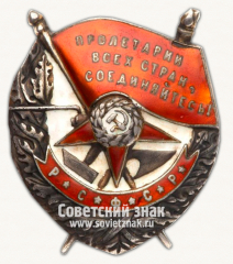 АВЕРС: Орден Красного Знамени. Тип 1 № 14937а