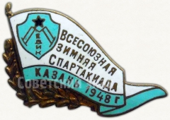 Знак «Всесоюзная зимняя спартакиада ДСО «Медик». Казань. 1948»