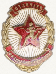 АВЕРС: Знак «Отличник физической культуры» № 405в