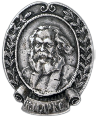 АВЕРС: Знак с изображением Карла Маркса № 2390а