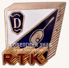 Знак «Рижский теннисный клуб. RTK»