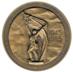 Настольная медаль «40 лет Победы в Великой Отечественной войне 1941-1945 гг. Освобождение Братиславы»
