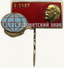 АВЕРС: Знак второго слёта Комслома. Рига № 6958а