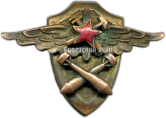 АВЕРС: Знак «5 военно-авиационная школа техников по вооружению» № 284б
