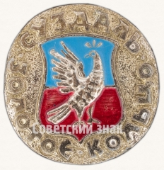 Знак «Суздаль. Серия знаков «Золотое кольцо»»