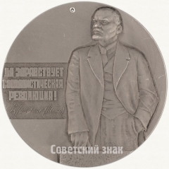АВЕРС: Настольная медаль «Музей Великой Октябрьской Социалистической революции. Ленинград. Тип 2» № 2126б