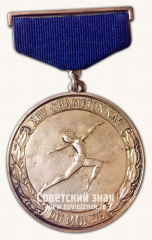 АВЕРС: Знак «Серебряная медаль XIV чемпионата мира по гимнастике. Москва. 1958» № 14624а