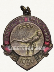 Жетон «Первенство школьников РСФСР. Гимнастика. 1939»