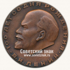 Настольная медаль в память 100-летия Ленина. Тип 5