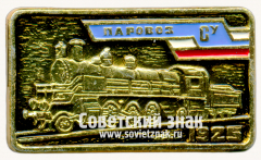 АВЕРС: Знак «Паровоз Су «Сормовский усиленный». 1925» № 17624а