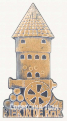 Знак «Tallinn Kiek In de kok (Кик-ин-де-Кёк — артиллерийская башня)»