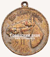 Жетон «Призовой жетон Бор-Ленинградской кавалерийской школы»