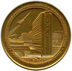 Настольная медаль «Киевский институт инженеров гражданской авиации (КИИГА)»