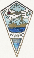 Знак «За окончание Московского технического института рыбной промышленности (МТИРП)»