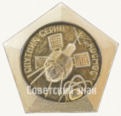 АВЕРС: Знак «Спутник серии «Космос». Март - 1962 г.» № 9057а