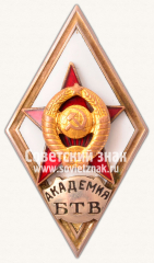 АВЕРС: Знак «За окончании Военной академии бронетанковых войск (БТВ)» № 11966а