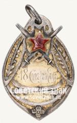 Жетон «Лыжный пробег 18-го стрелкового корпуса РККА»